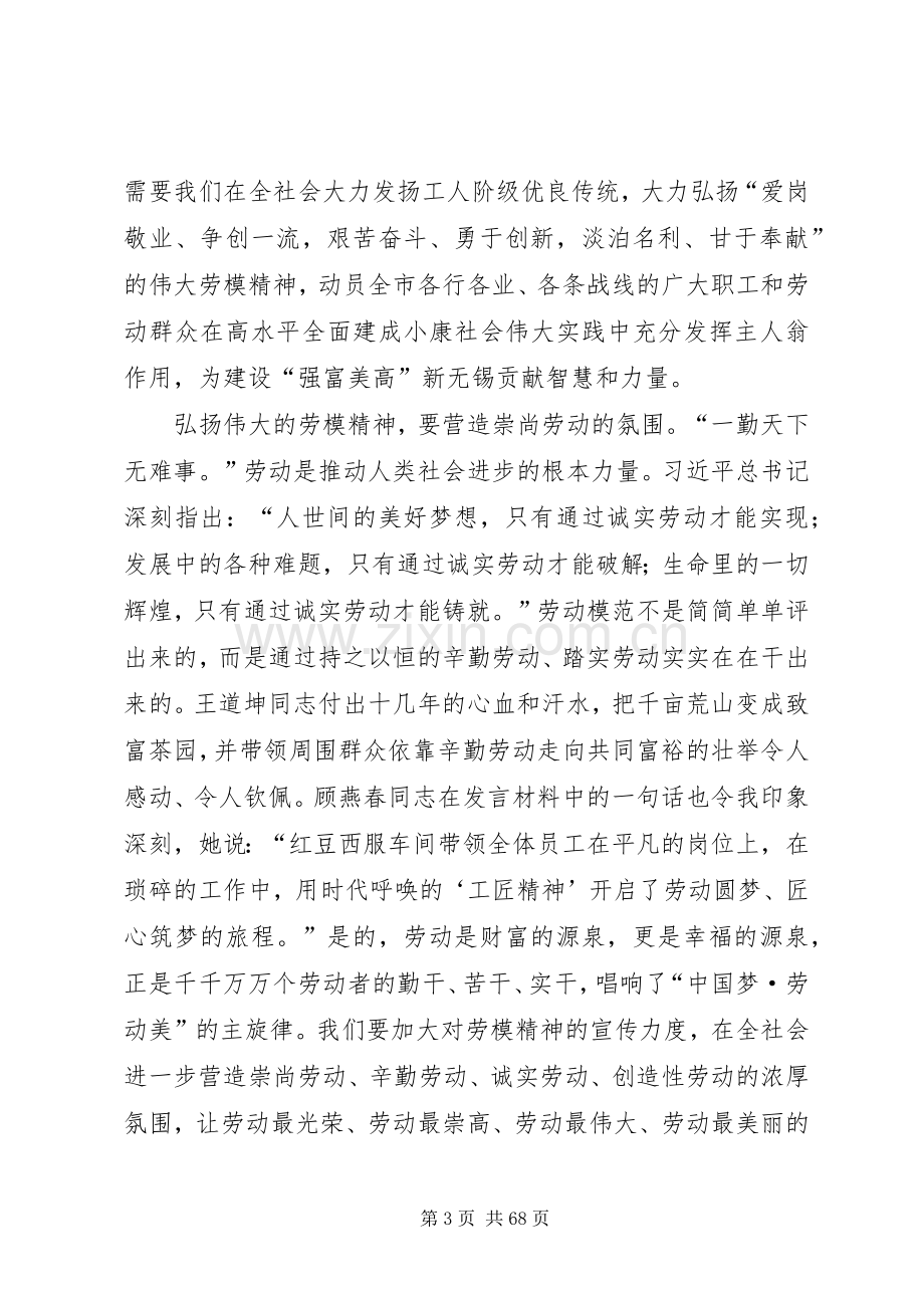 五一劳模座谈会发言十二篇.docx_第3页