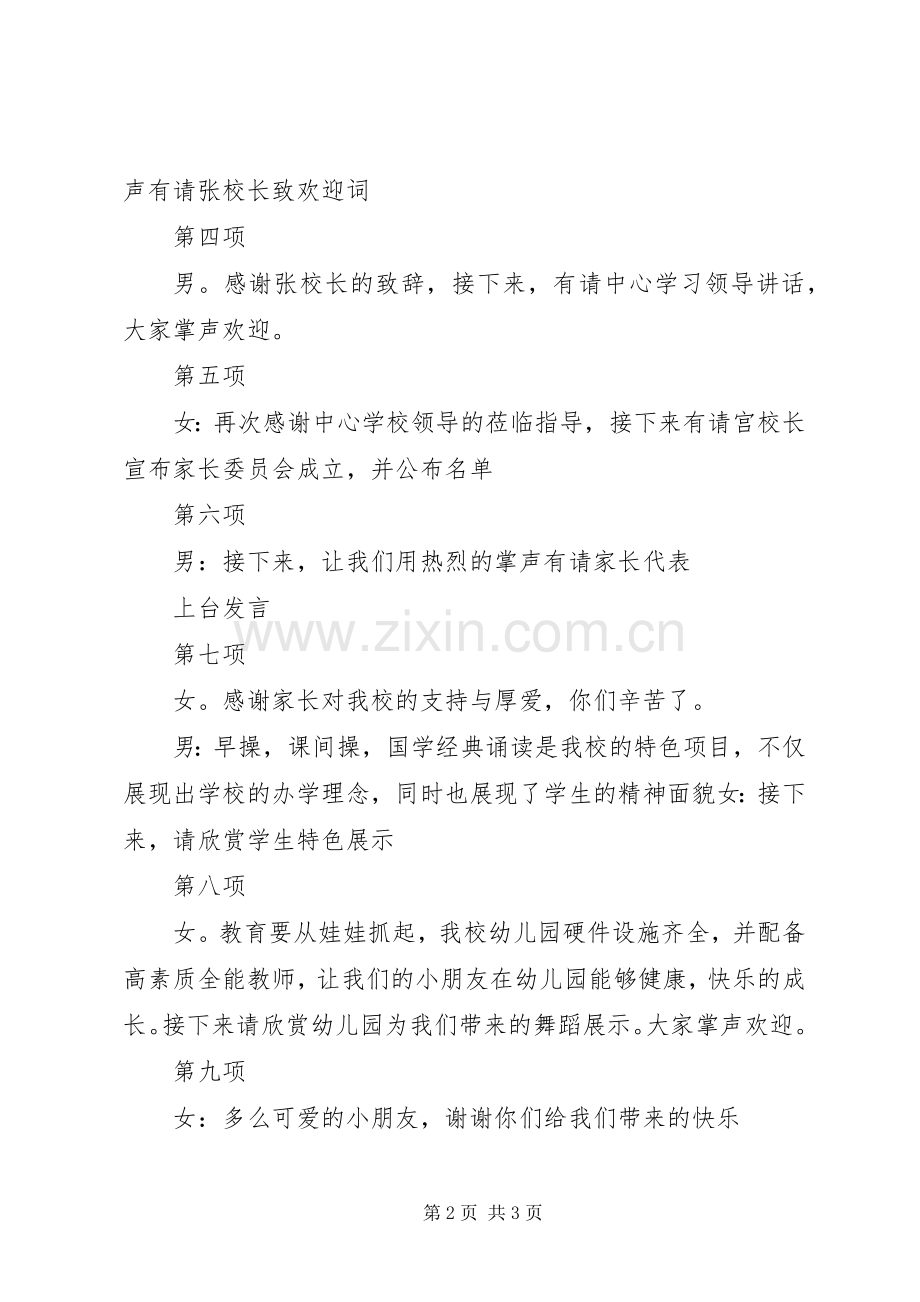 20XX年校园开放日主持稿(2).docx_第2页