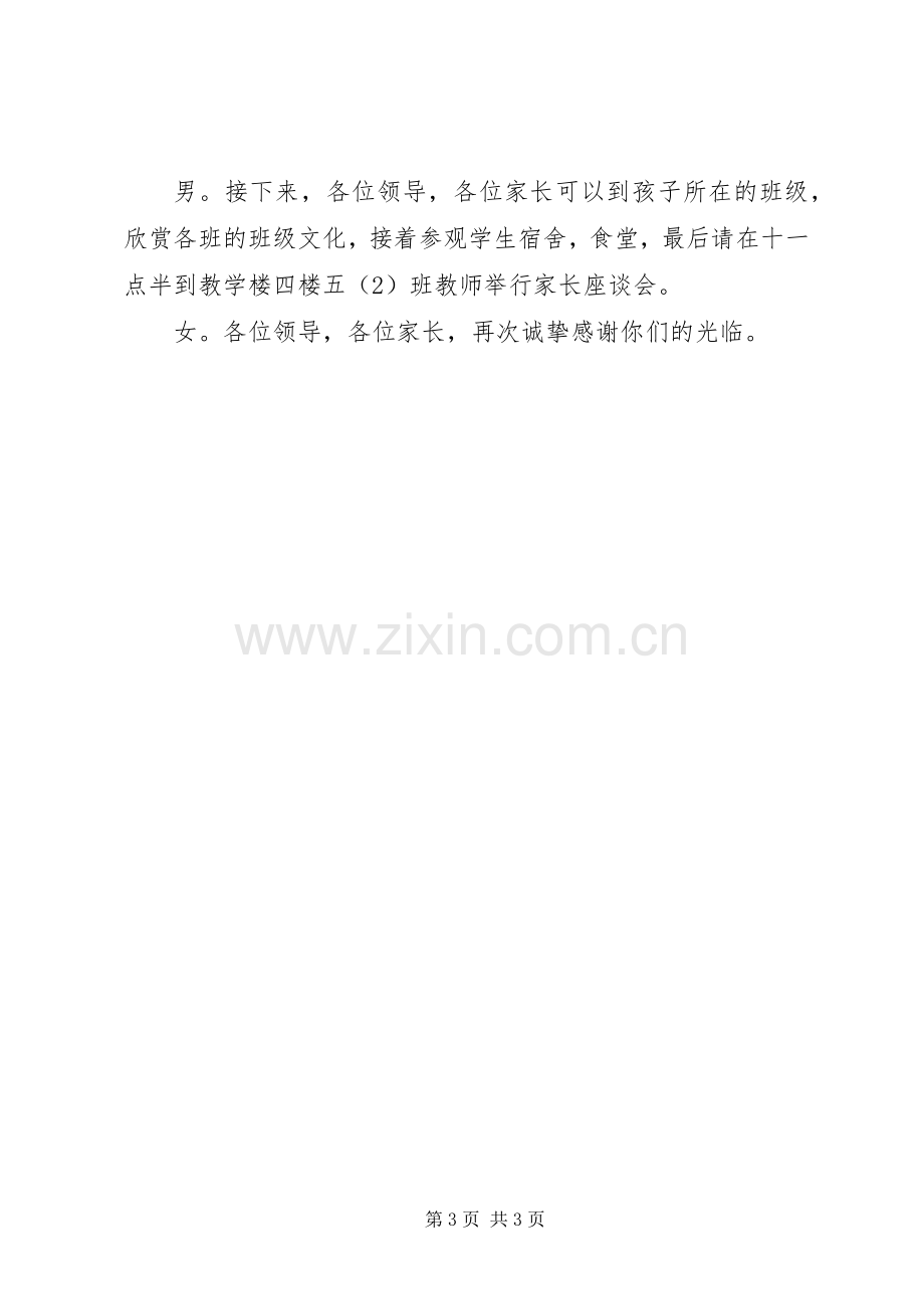 20XX年校园开放日主持稿(2).docx_第3页