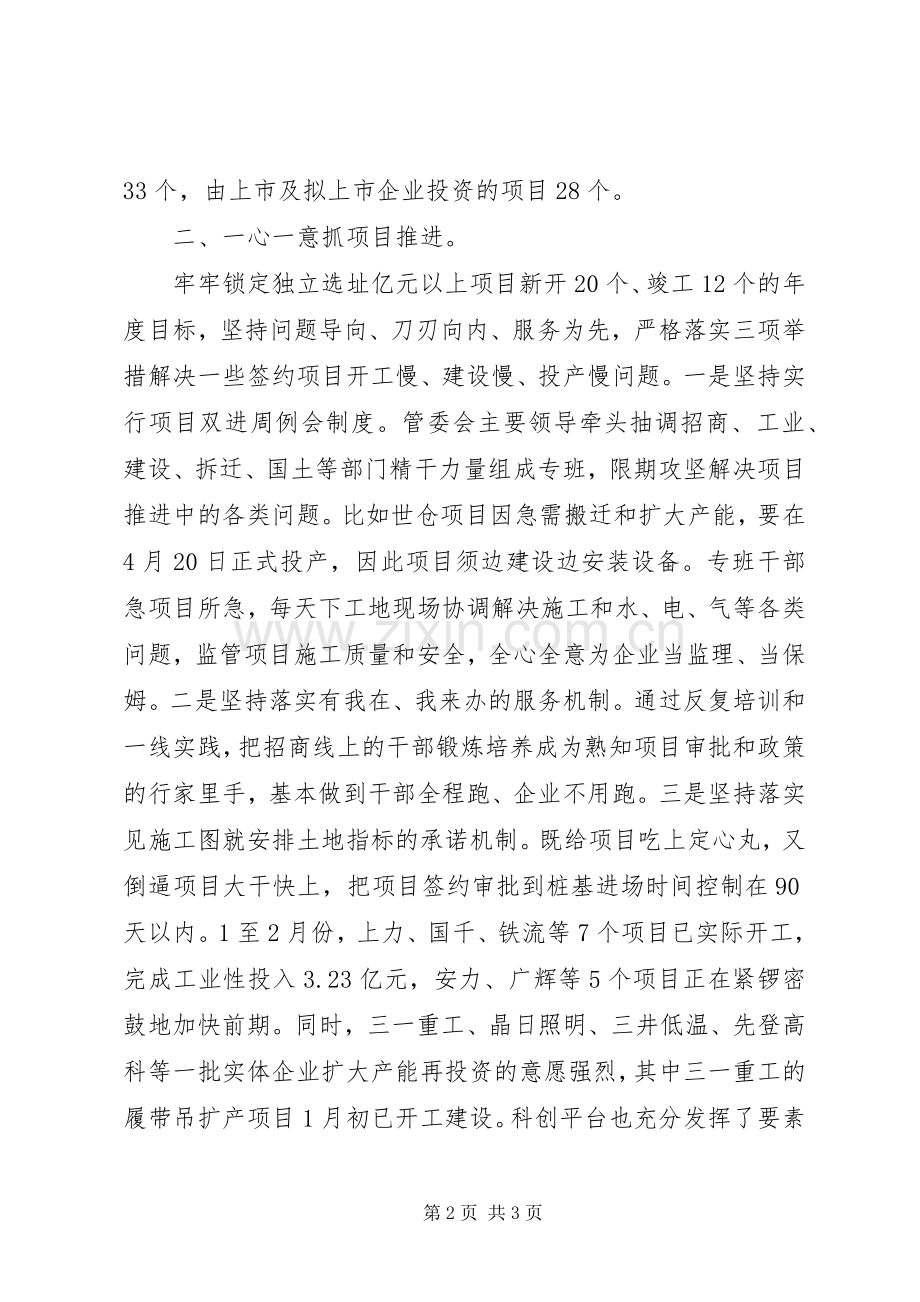 乡镇党委书记工作交流会发言稿汇编.docx_第2页