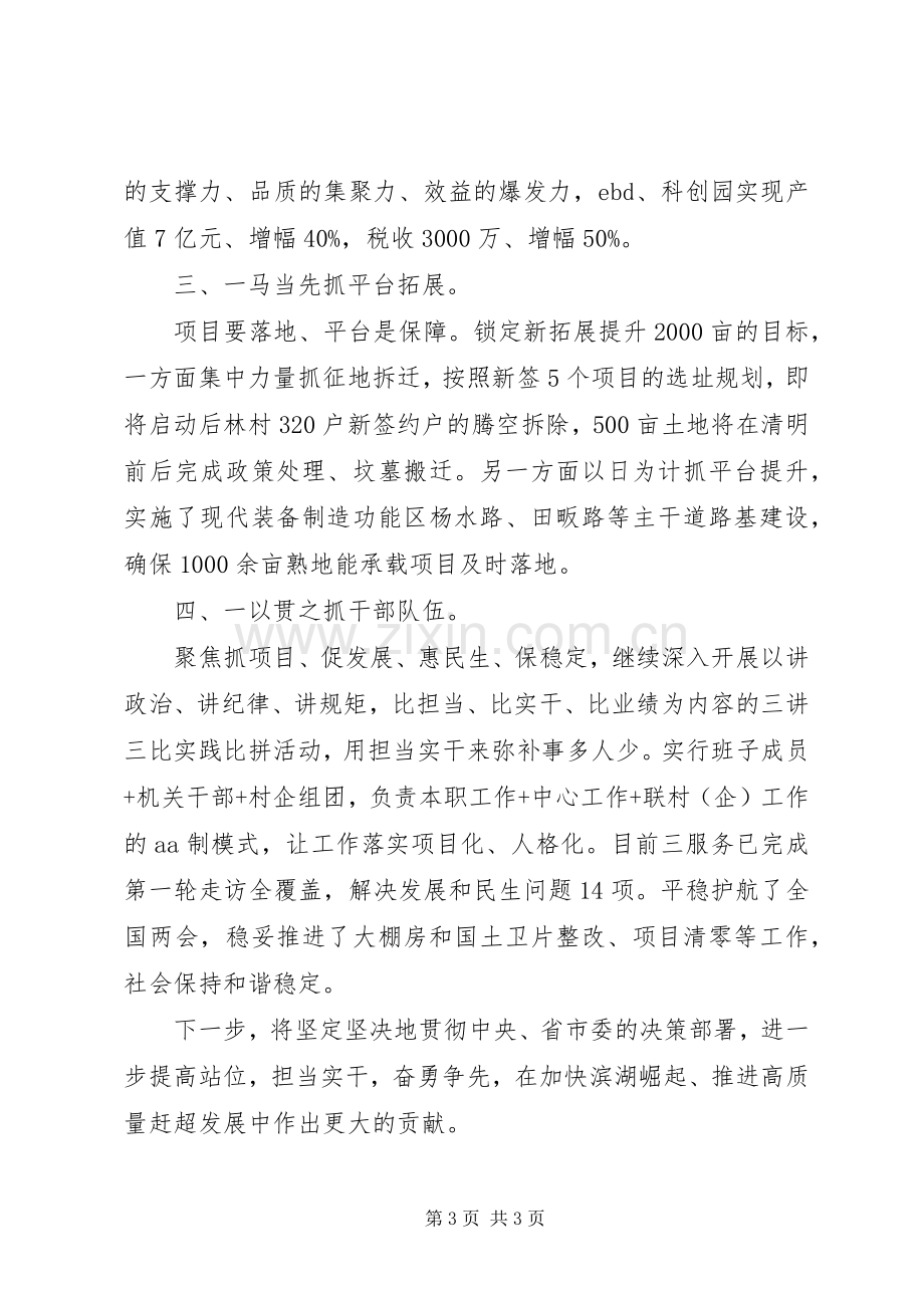 乡镇党委书记工作交流会发言稿汇编.docx_第3页