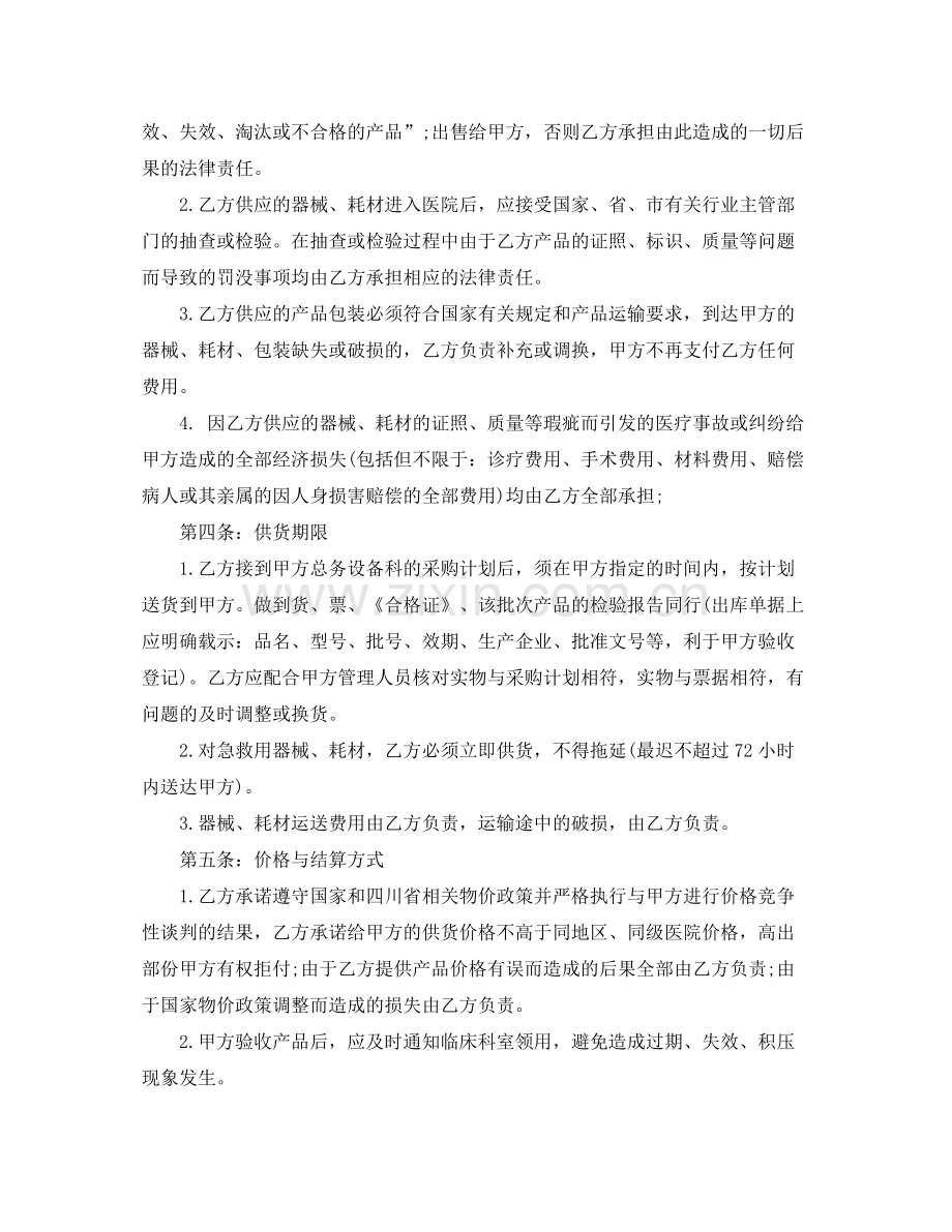 医疗器械供货合同范本.docx_第2页