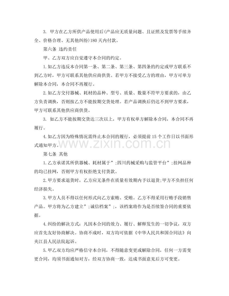 医疗器械供货合同范本.docx_第3页