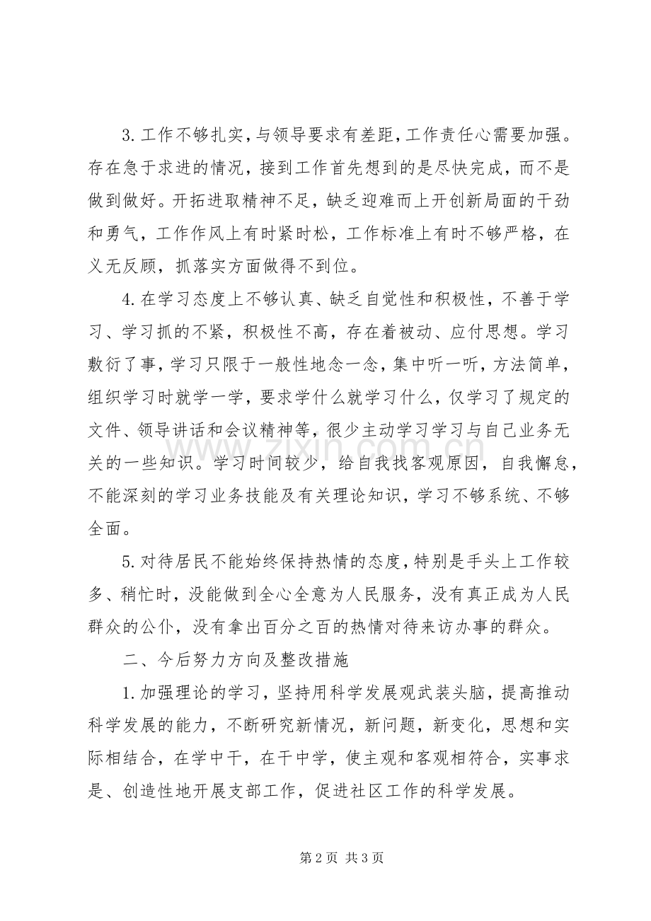 大学习大讨论个人发言致辞.docx_第2页