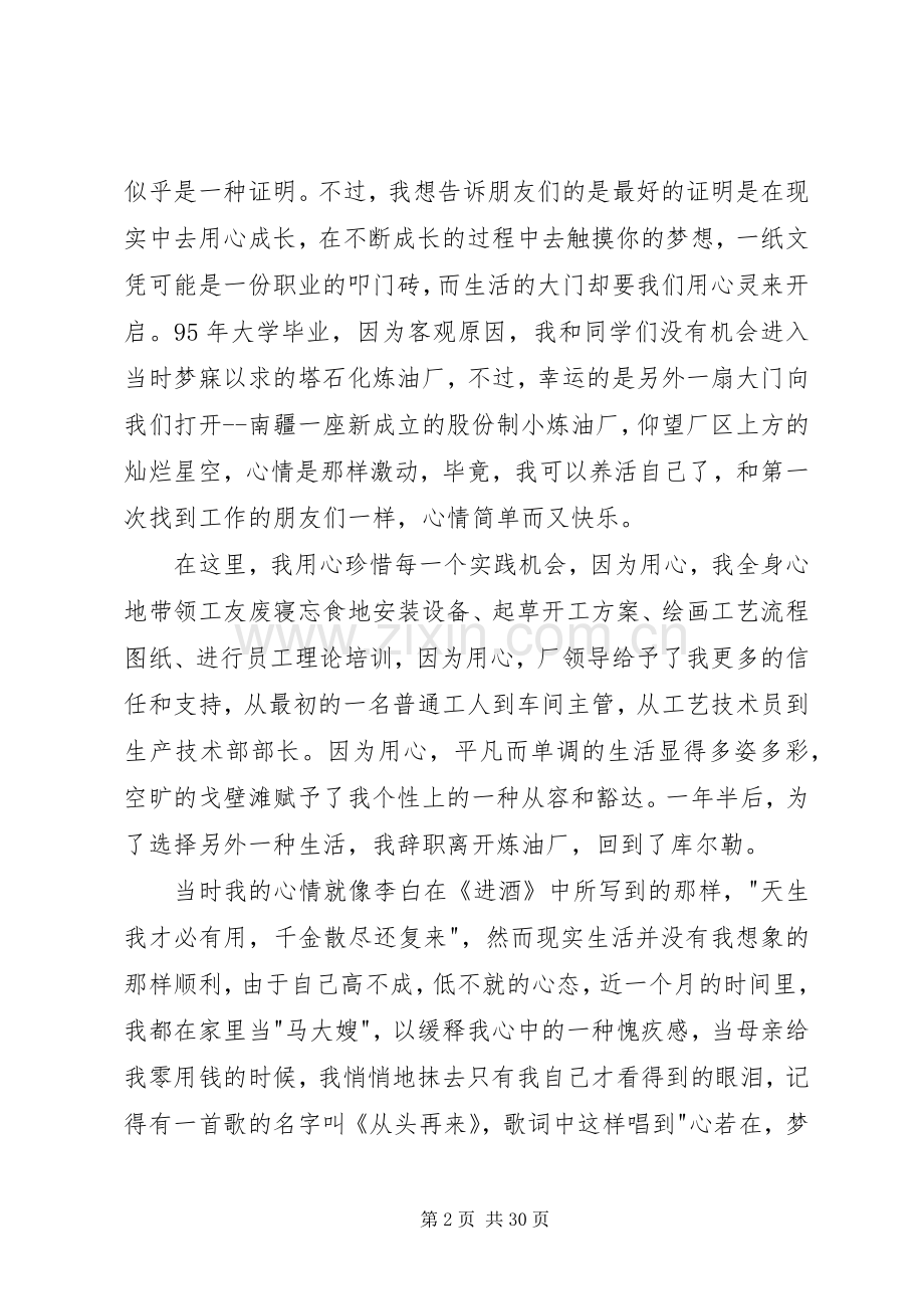 保险演讲稿范文锦集八篇.docx_第2页