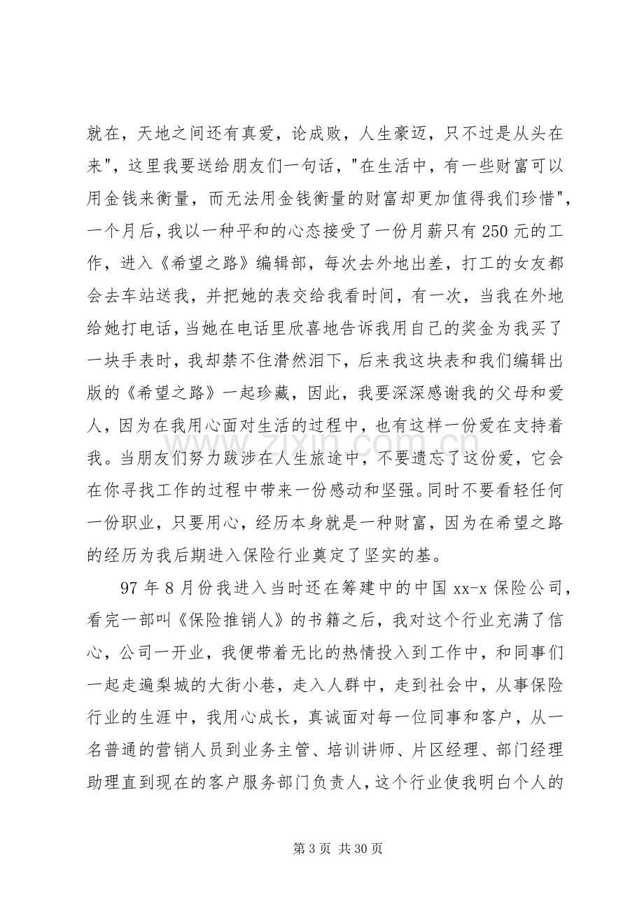 保险演讲稿范文锦集八篇.docx_第3页