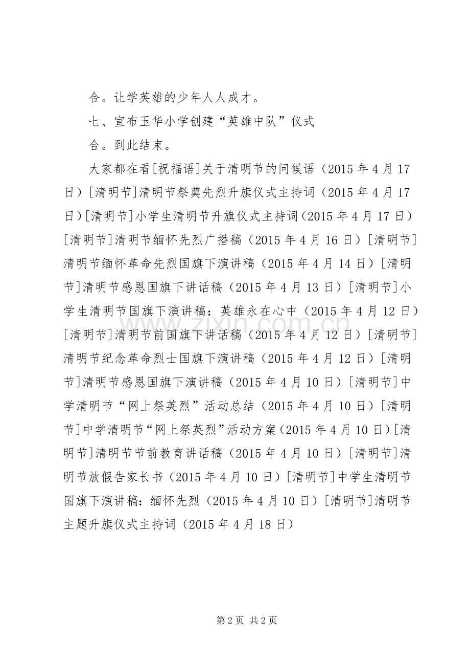 清明节主题升旗仪式主持稿.docx_第2页