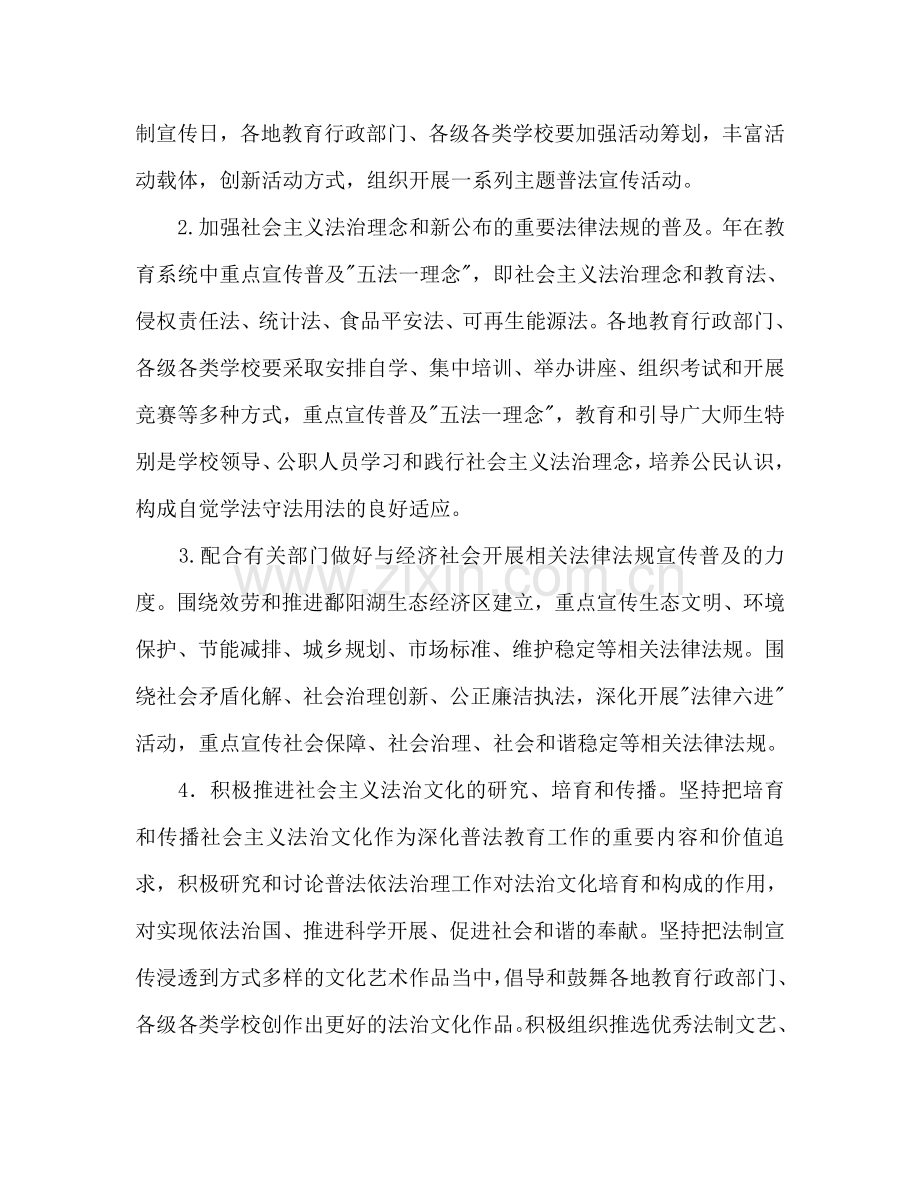 教育局对普法教育的安排.doc_第2页