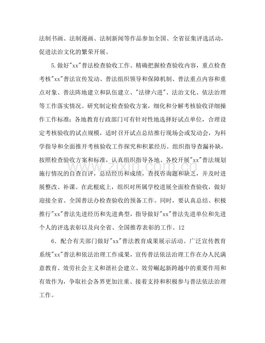 教育局对普法教育的安排.doc_第3页