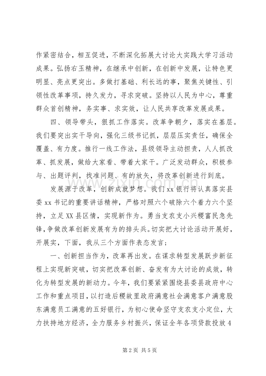 XX年“改革创新奋发有为”大讨论表态发言3篇（1）.docx_第2页