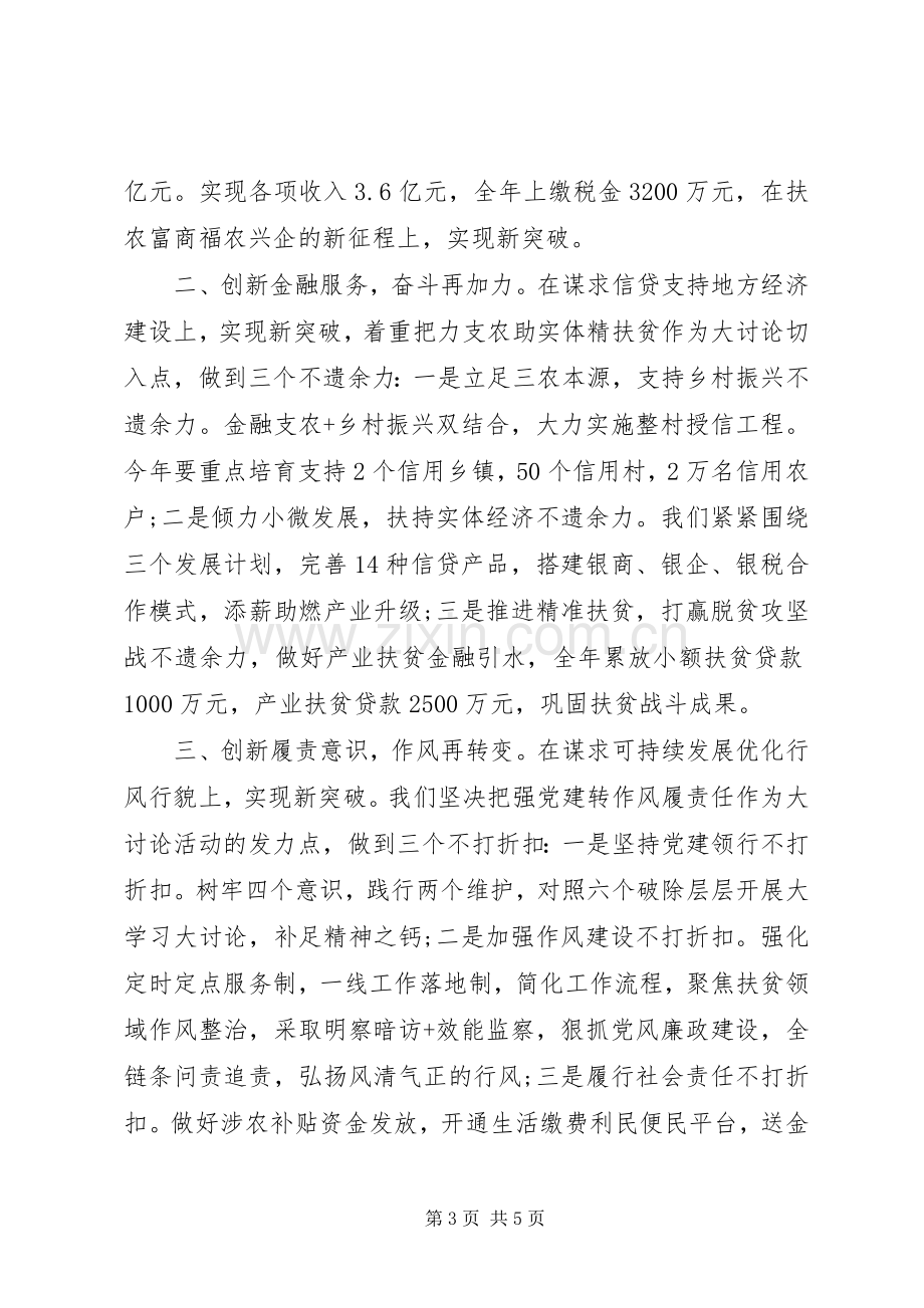 XX年“改革创新奋发有为”大讨论表态发言3篇（1）.docx_第3页