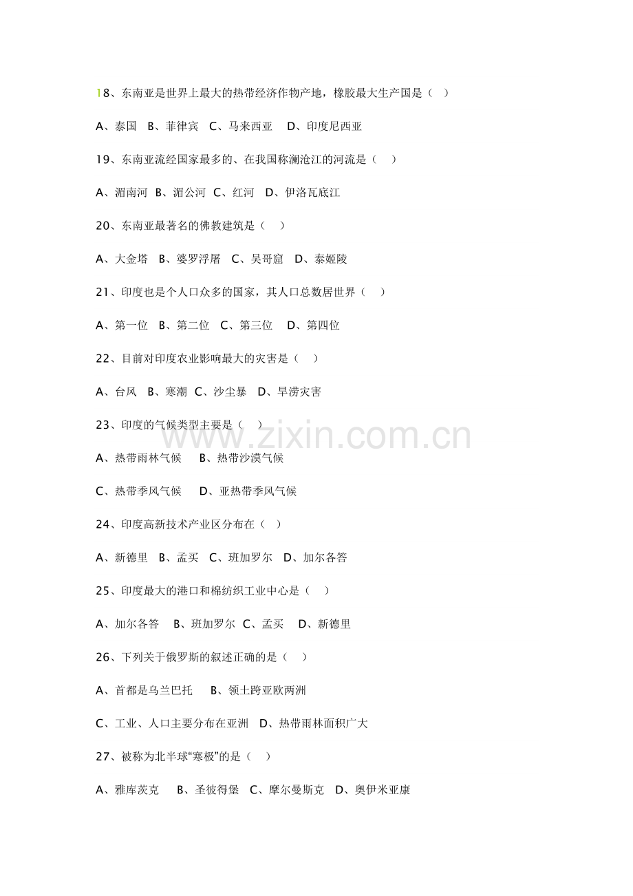 七年级下册地理测试题.doc_第3页