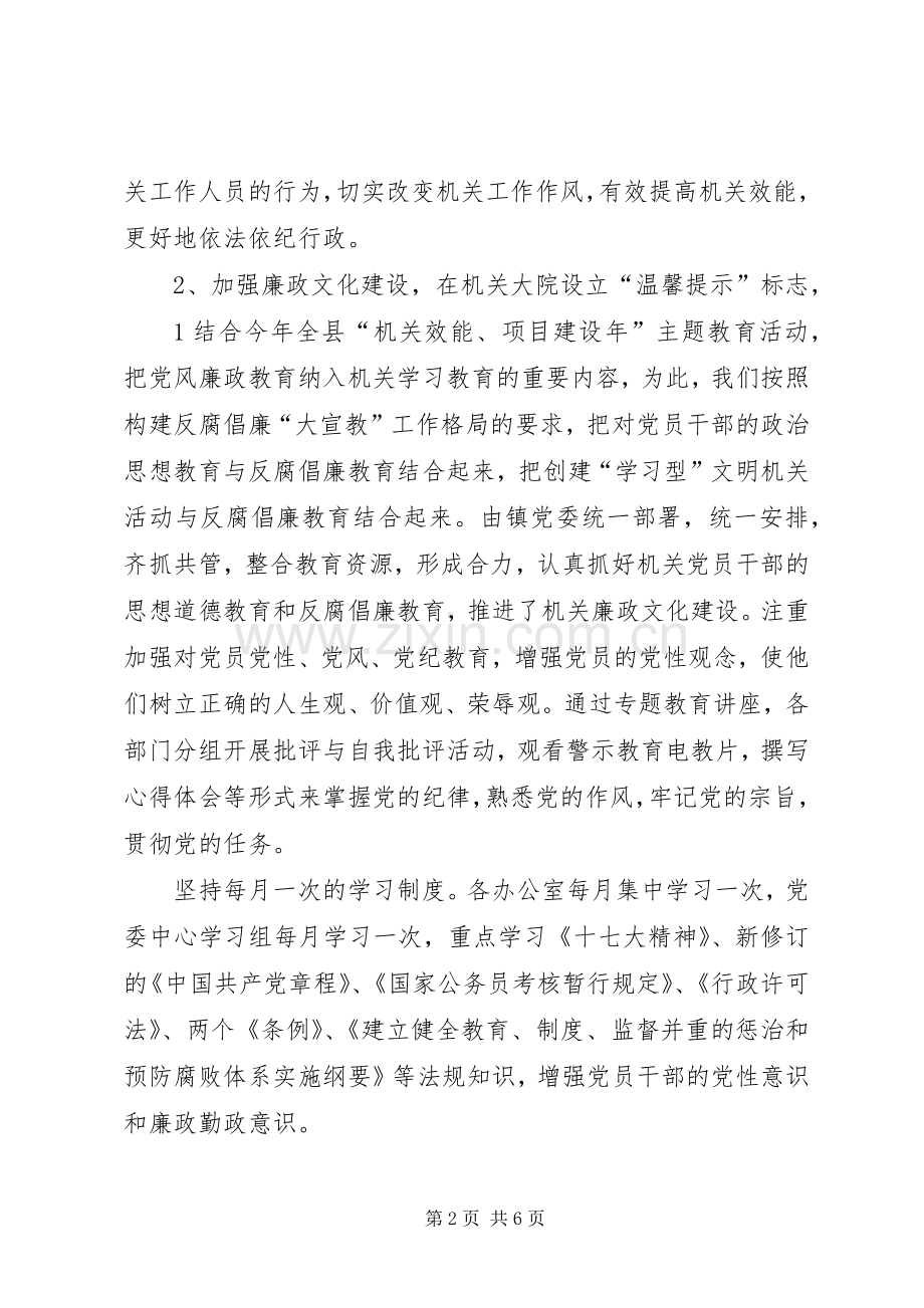 在厅直属单位纪检监察负责人座谈会上的发言稿 (2).docx_第2页