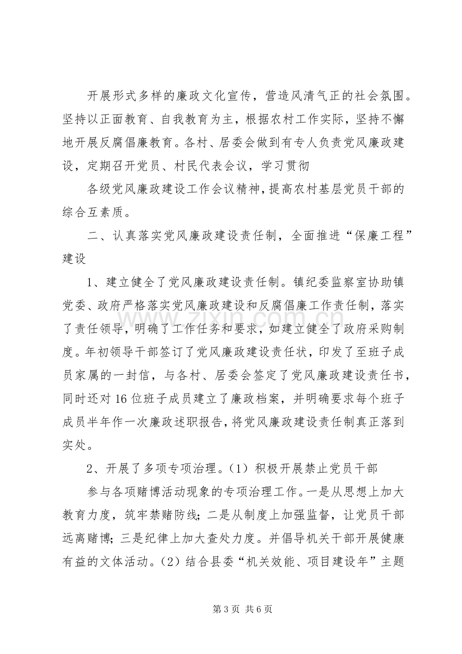 在厅直属单位纪检监察负责人座谈会上的发言稿 (2).docx_第3页