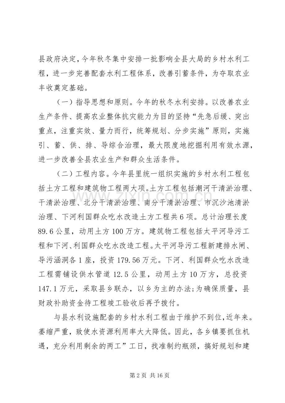 关于加强农业农村管理发言与关于努力工作的演讲稿.docx_第2页