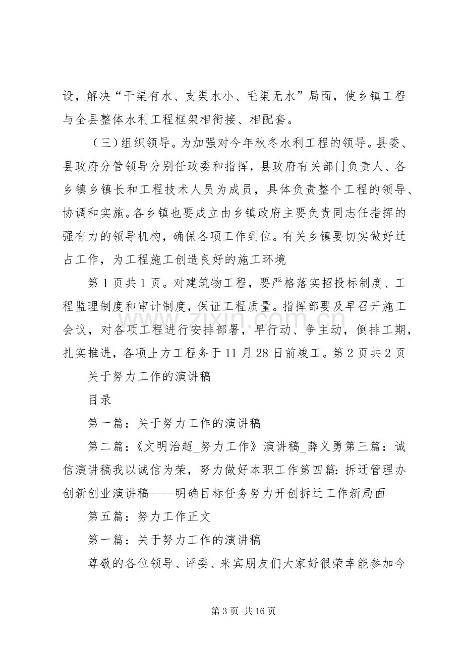 关于加强农业农村管理发言与关于努力工作的演讲稿.docx_第3页