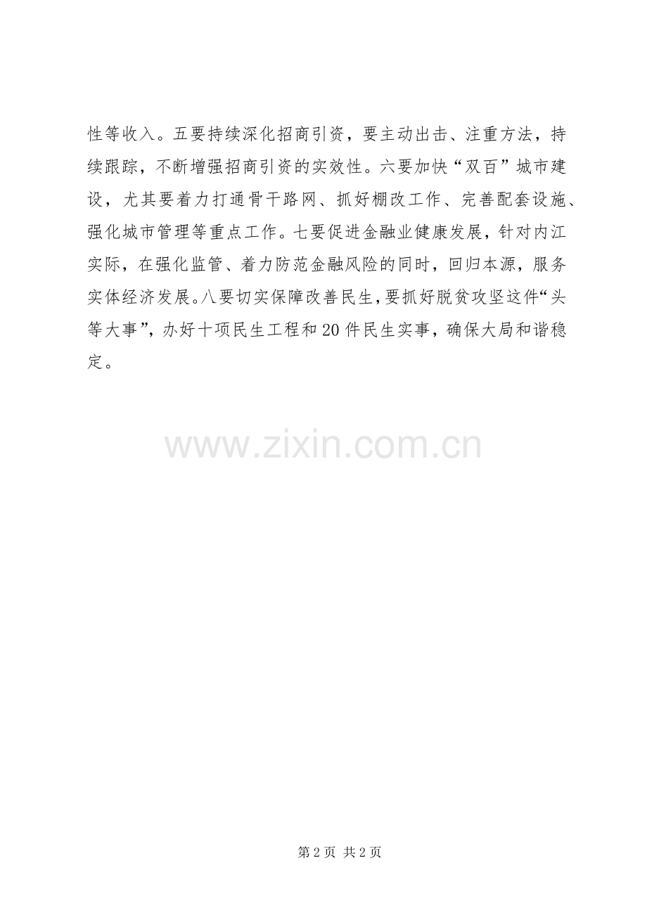 市委副书记XX年上半年经济运行分析会讲话稿.docx_第2页