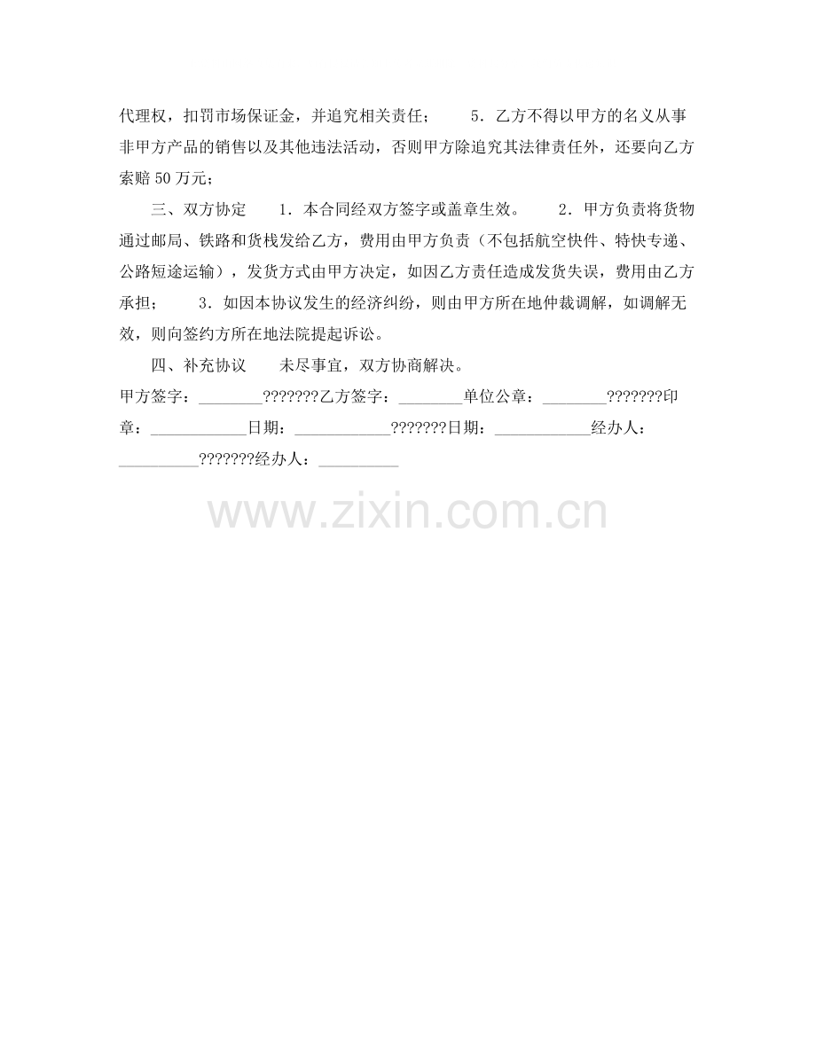 代理经销产品合同.docx_第2页