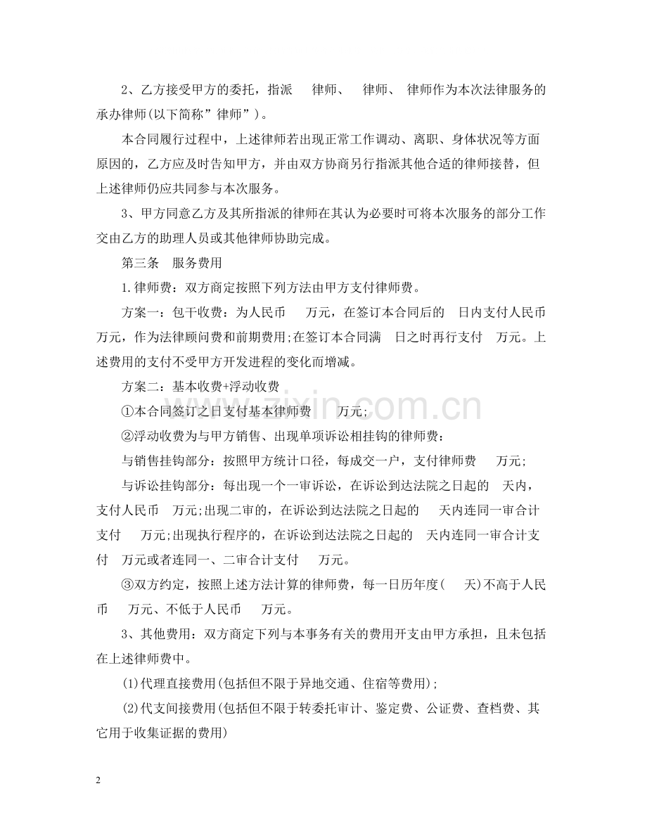 法律服务标准版合同书.docx_第2页