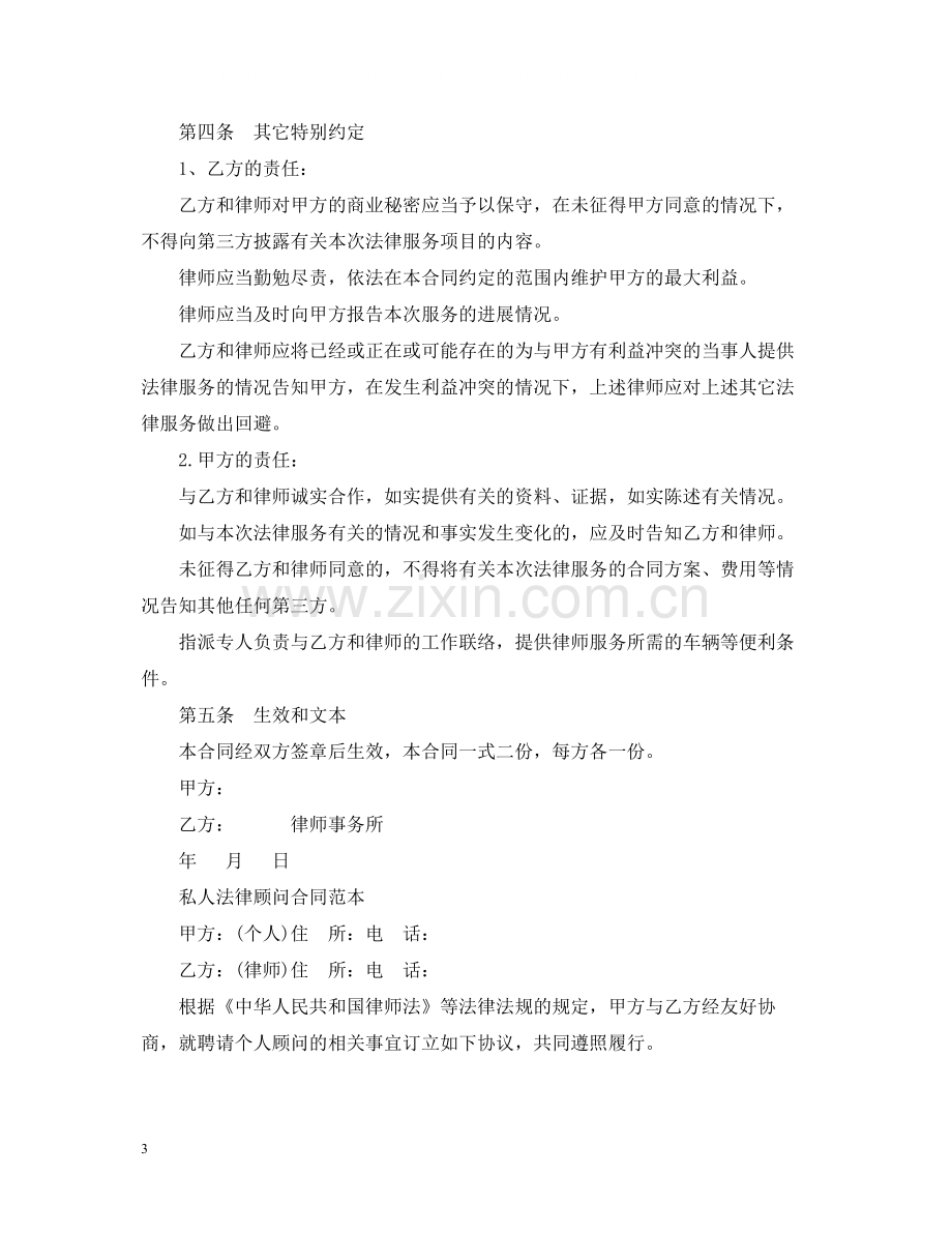 法律服务标准版合同书.docx_第3页