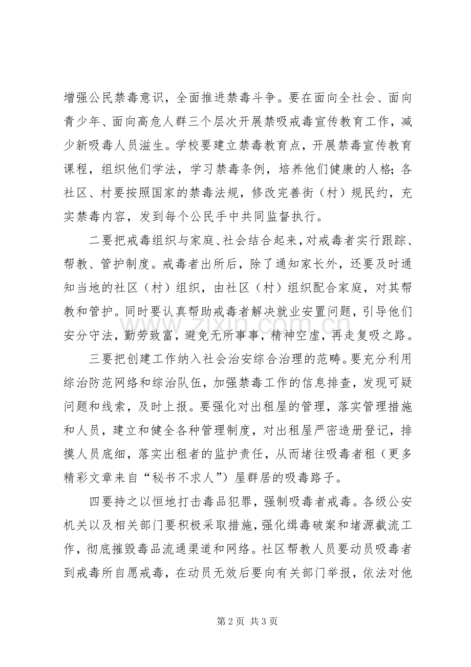 在＊＊社区创建无毒社区启动仪式上的讲话.docx_第2页