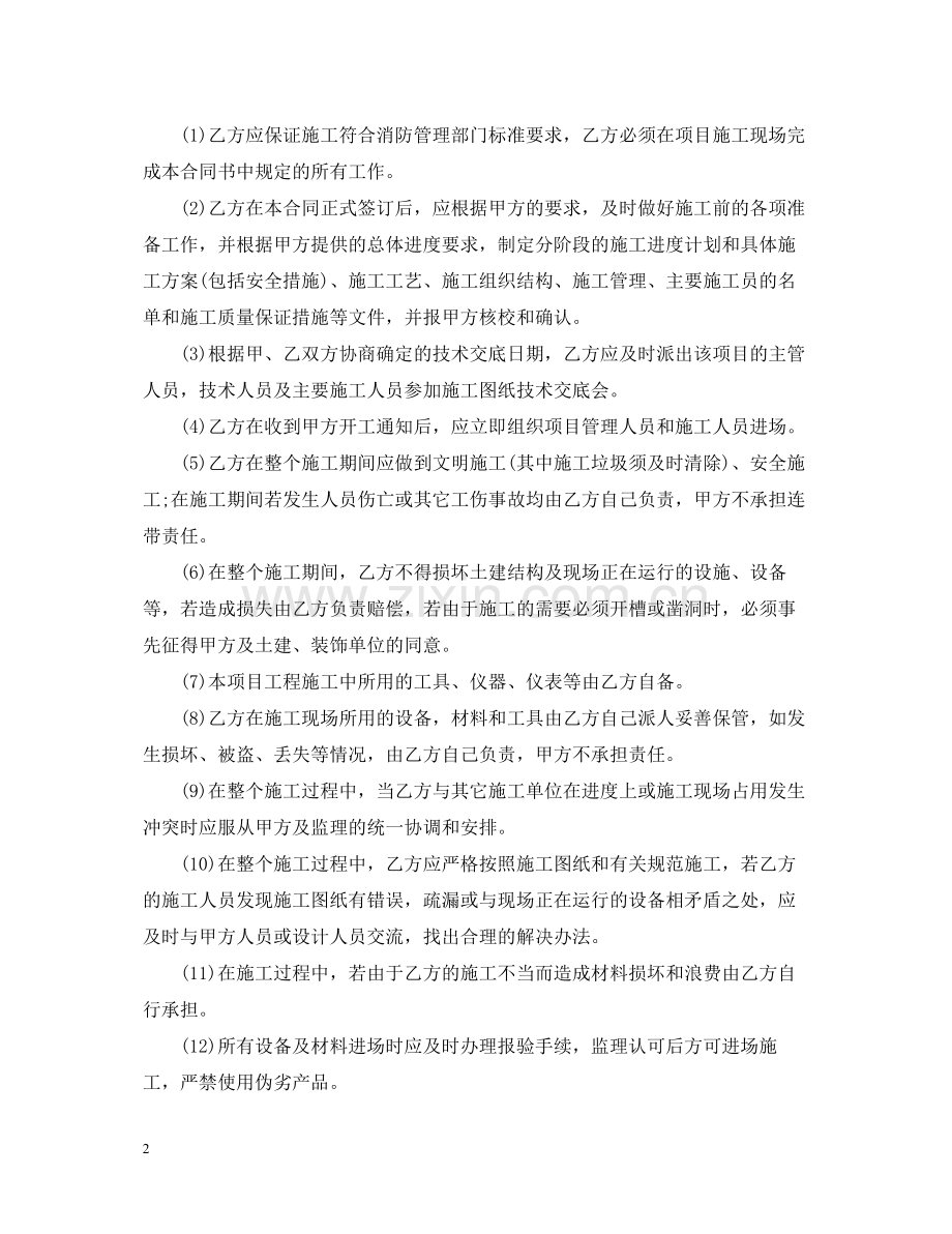 工程项目承包合同范本.docx_第2页