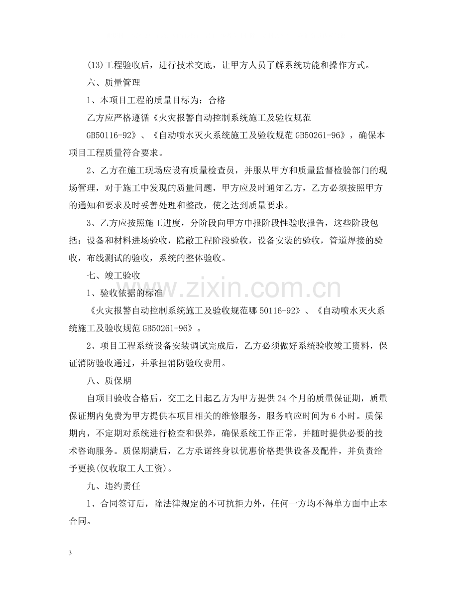 工程项目承包合同范本.docx_第3页