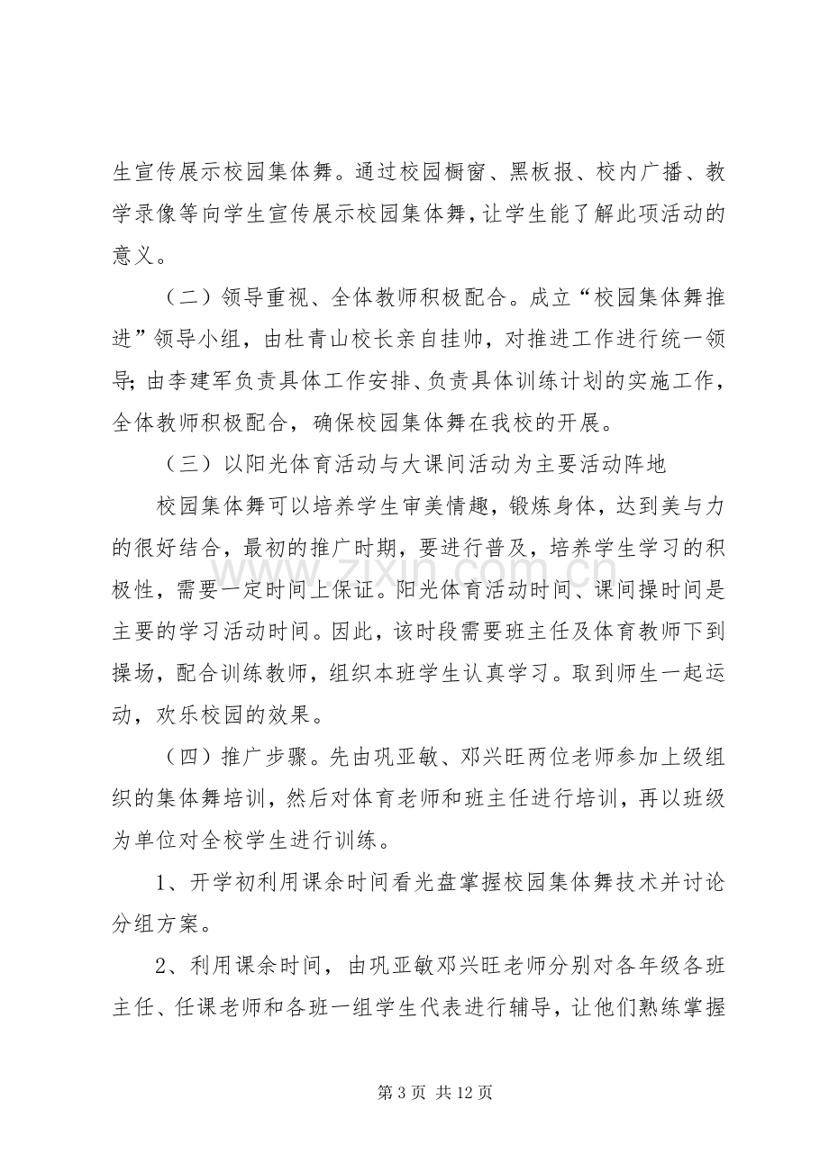 校园集体舞方案 .docx_第3页