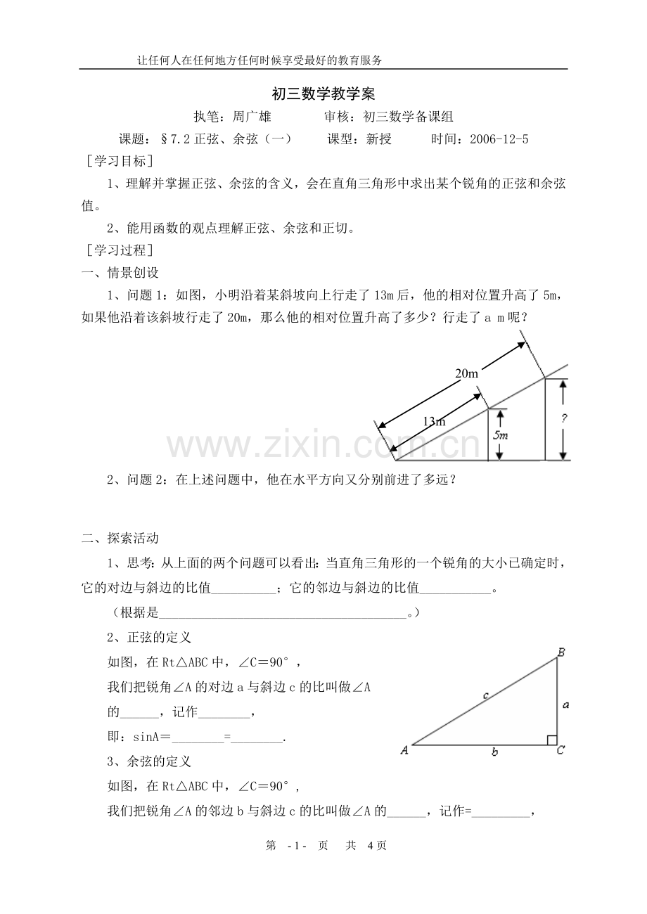 初三数学教案（一）.doc_第1页