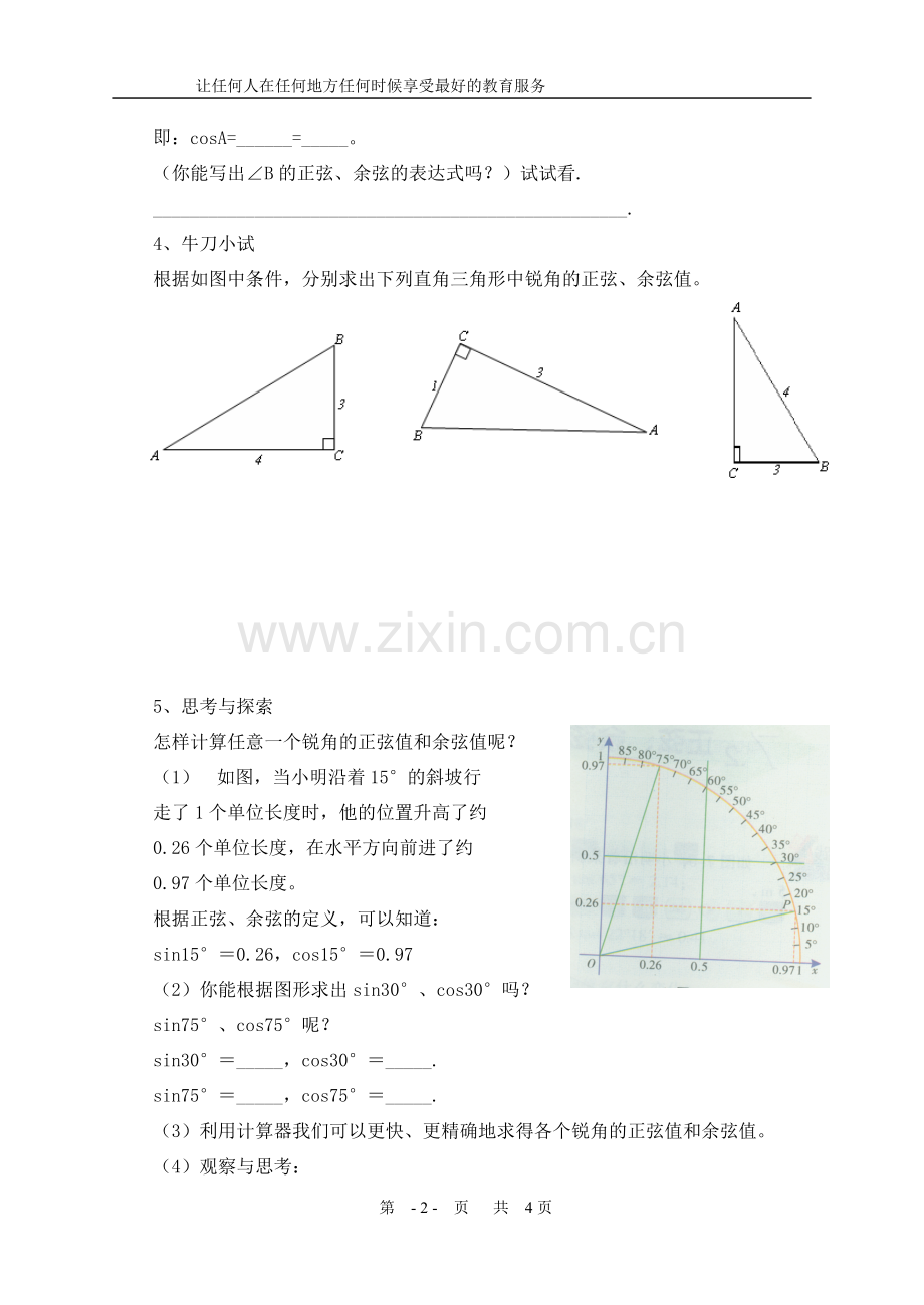 初三数学教案（一）.doc_第2页