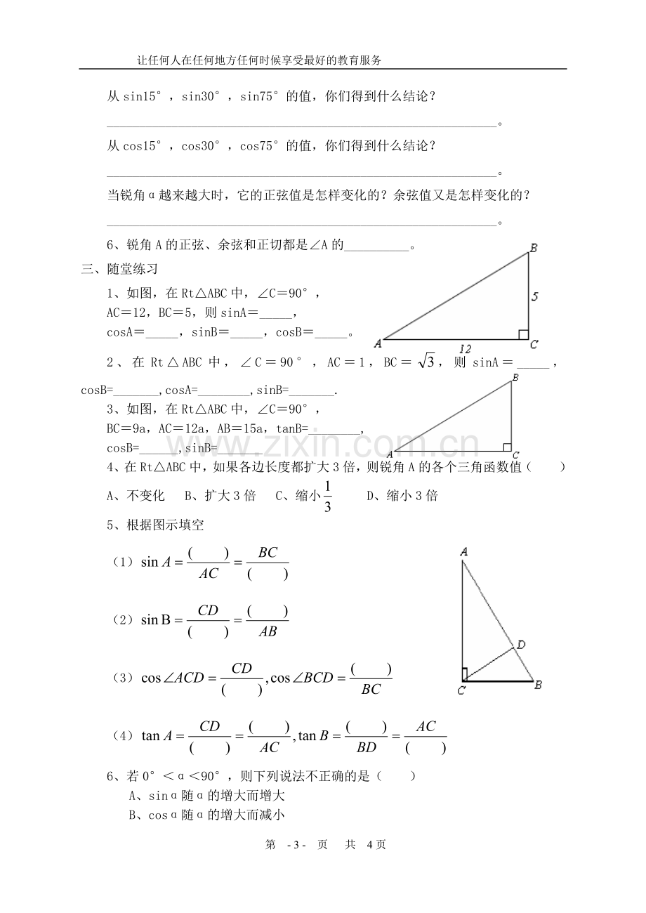 初三数学教案（一）.doc_第3页