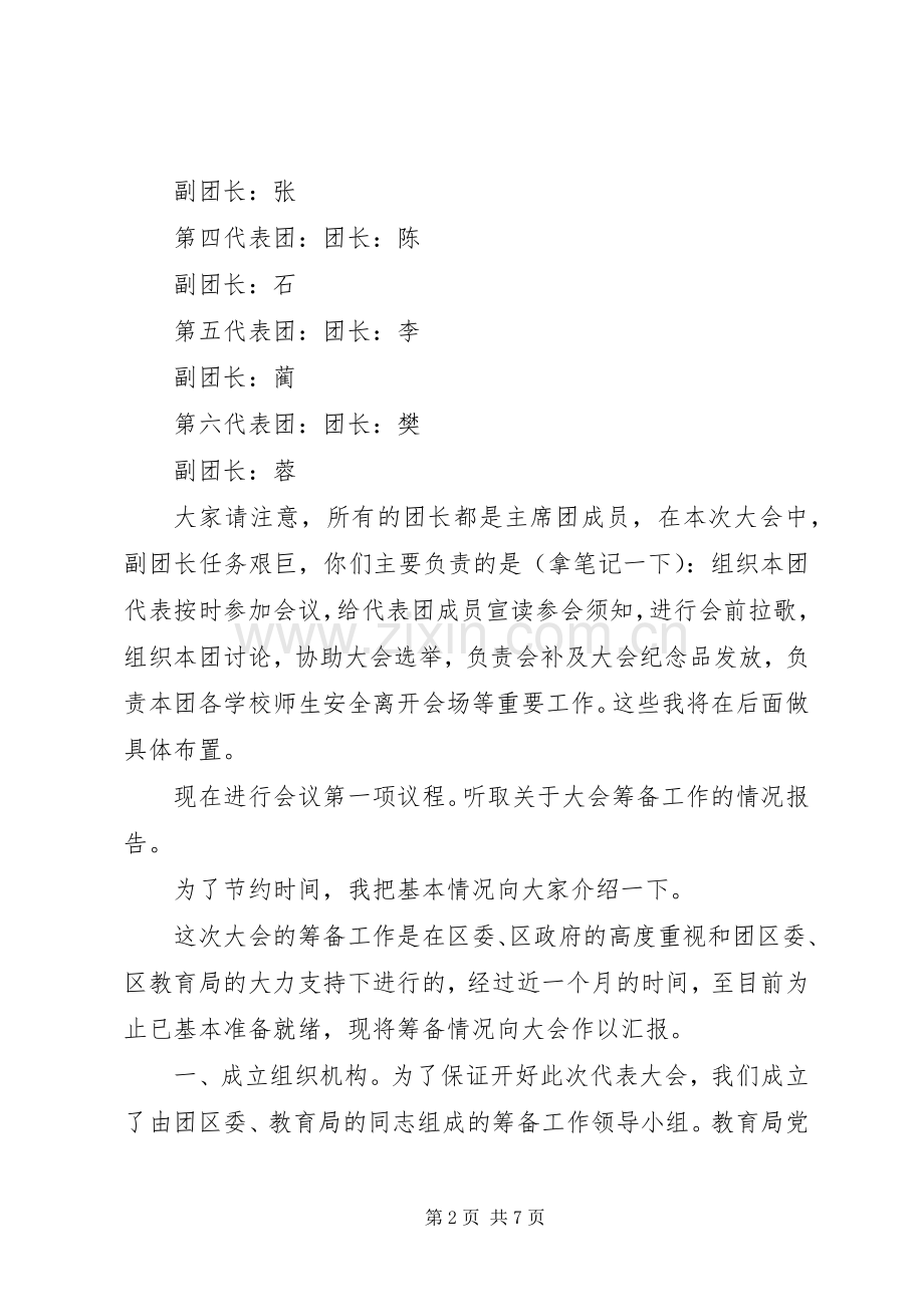 代表团团长会议主持稿(2).docx_第2页