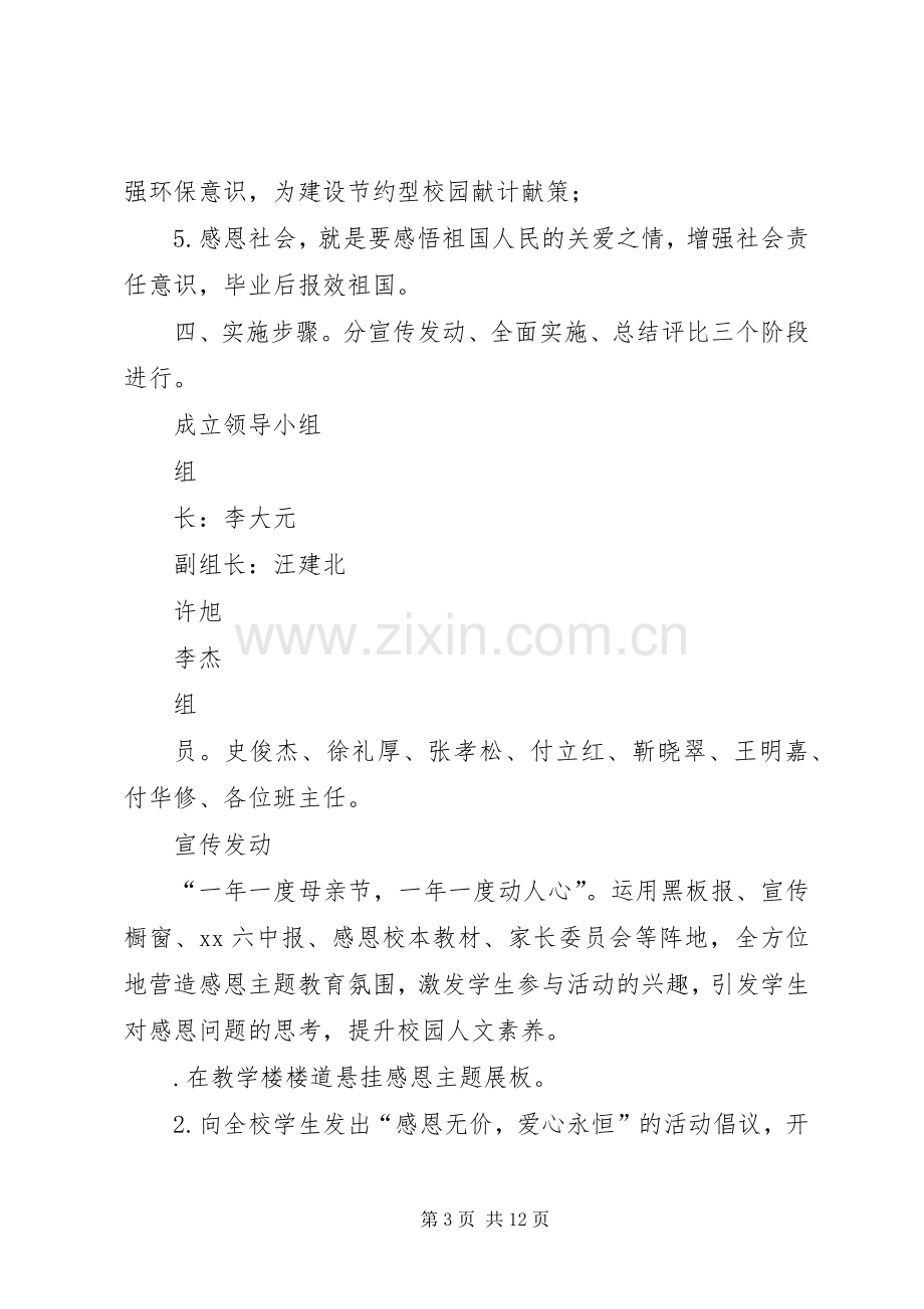 XX县区第五小学20XX年“感恩教育”主题系列活动实施方案 (3).docx_第3页