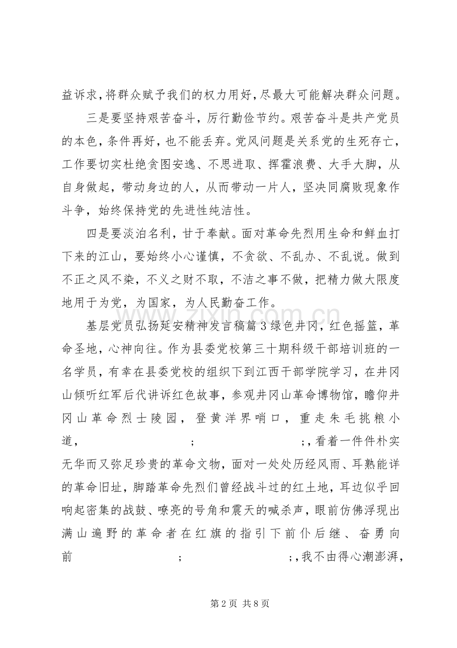 基层党员弘扬延安精神发言.docx_第2页