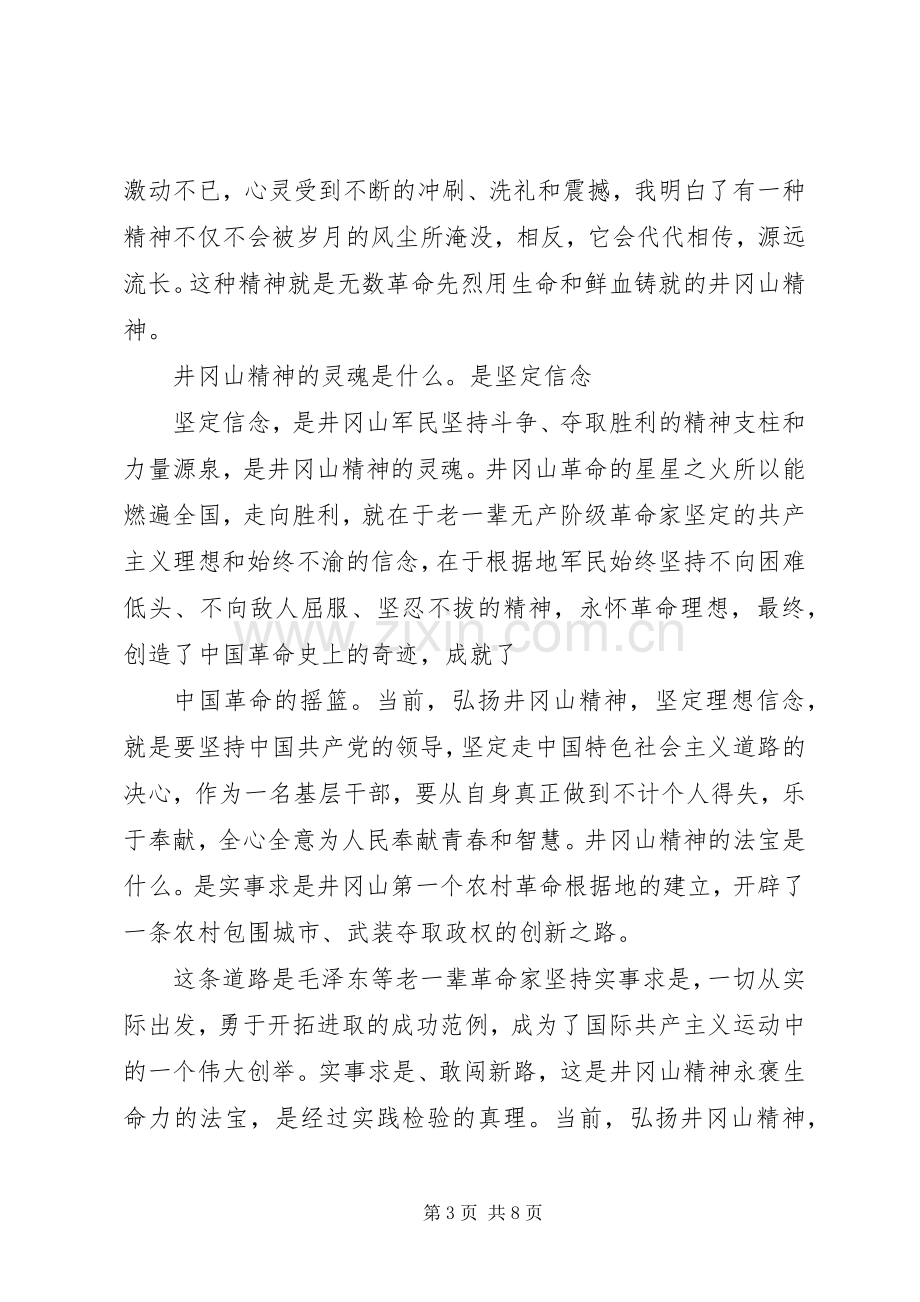 基层党员弘扬延安精神发言.docx_第3页