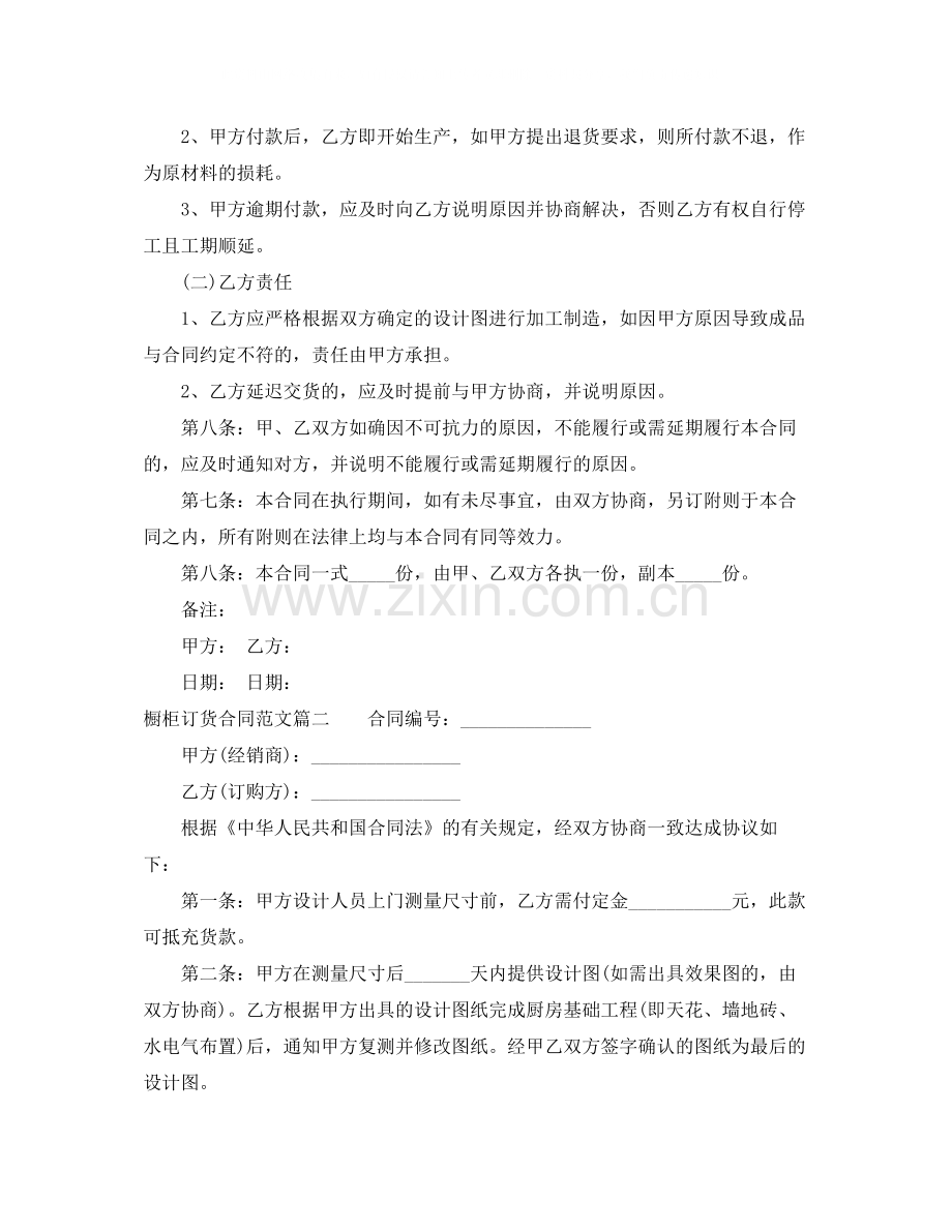 橱柜订货合同范本.docx_第2页