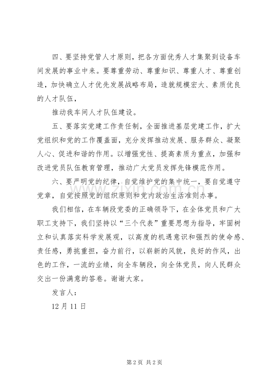 新当选党支部书记发言稿范文.docx_第2页