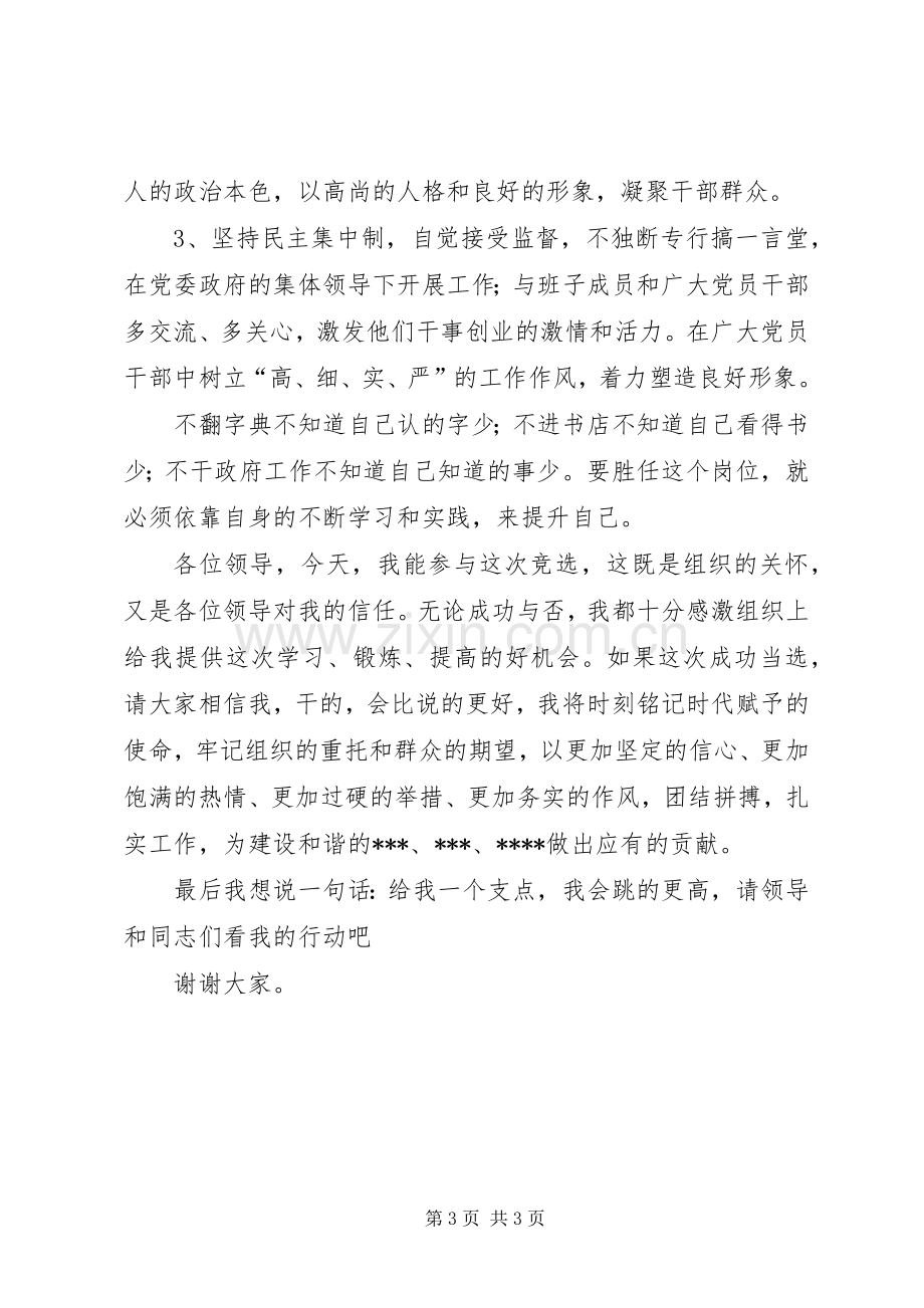 乡镇长就职发言稿 (2).docx_第3页