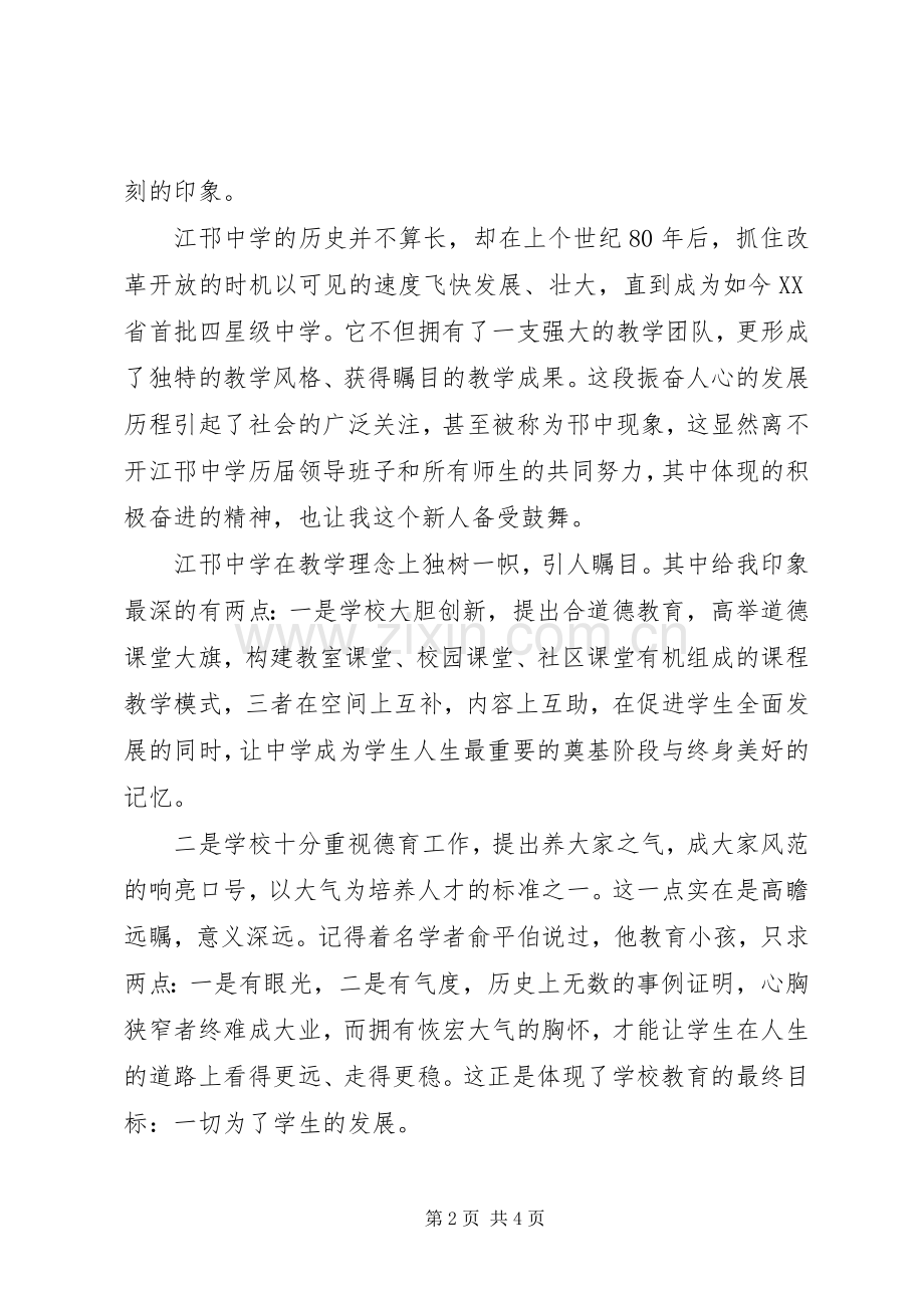 江邗中学新教师上岗培训班交流发言(三).docx_第2页