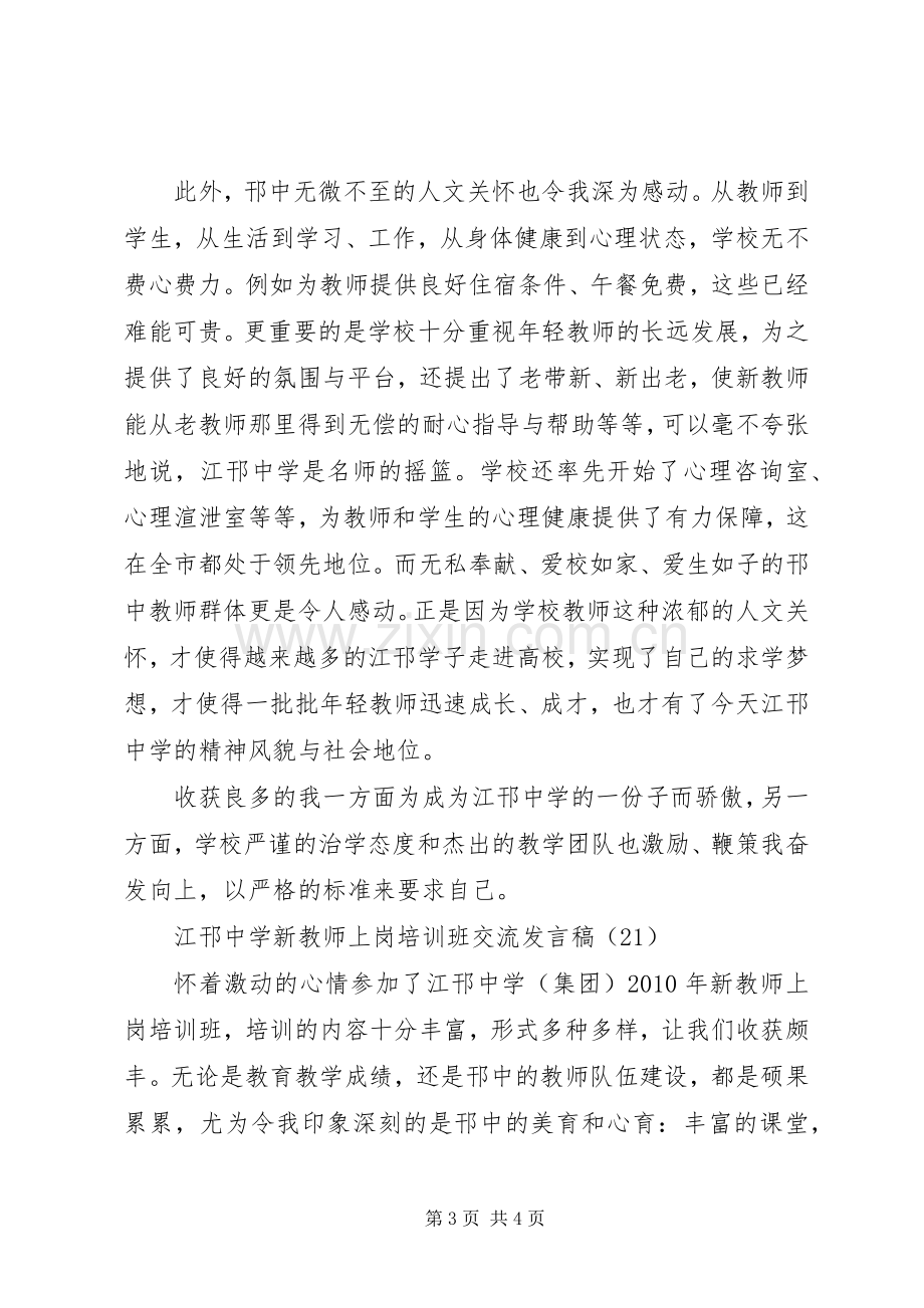 江邗中学新教师上岗培训班交流发言(三).docx_第3页