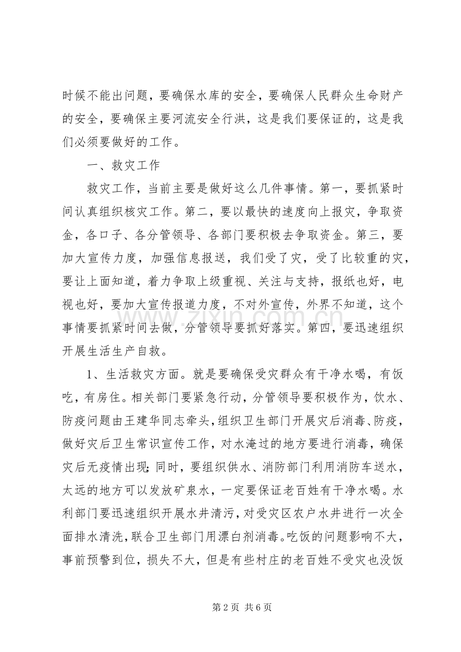 领导在四套班子联席会发言稿.docx_第2页