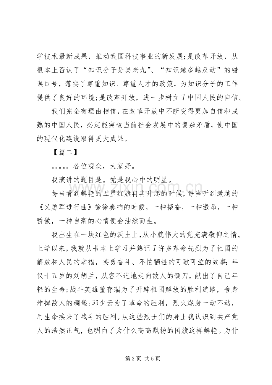 七一建党节优秀共产党员代表发言材料提纲.docx_第3页