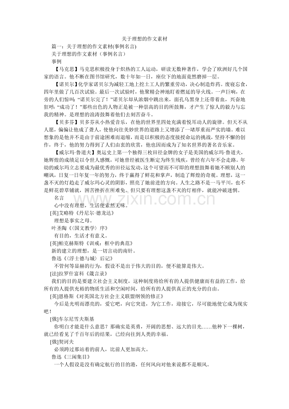 关于理想的作文素材.doc_第1页