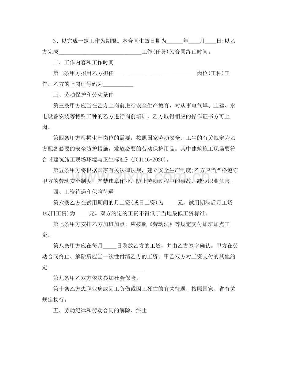 新版农民工劳动合同范本.docx_第2页