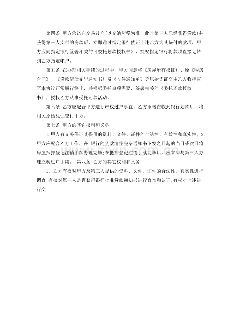 委托还款协议书.docx_第2页