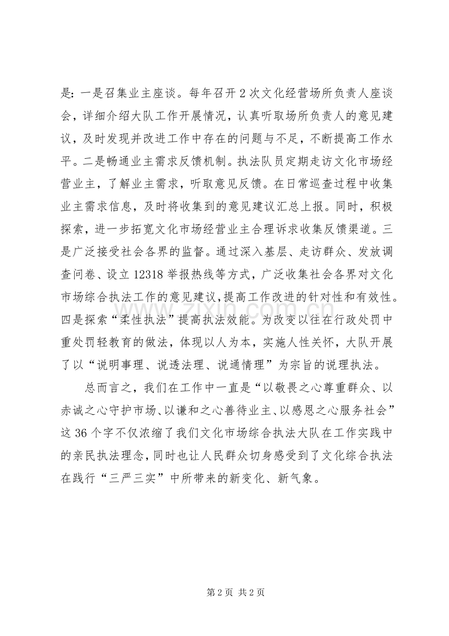 “三严三实”典型发言：践行“三严三实”心得体会.docx_第2页