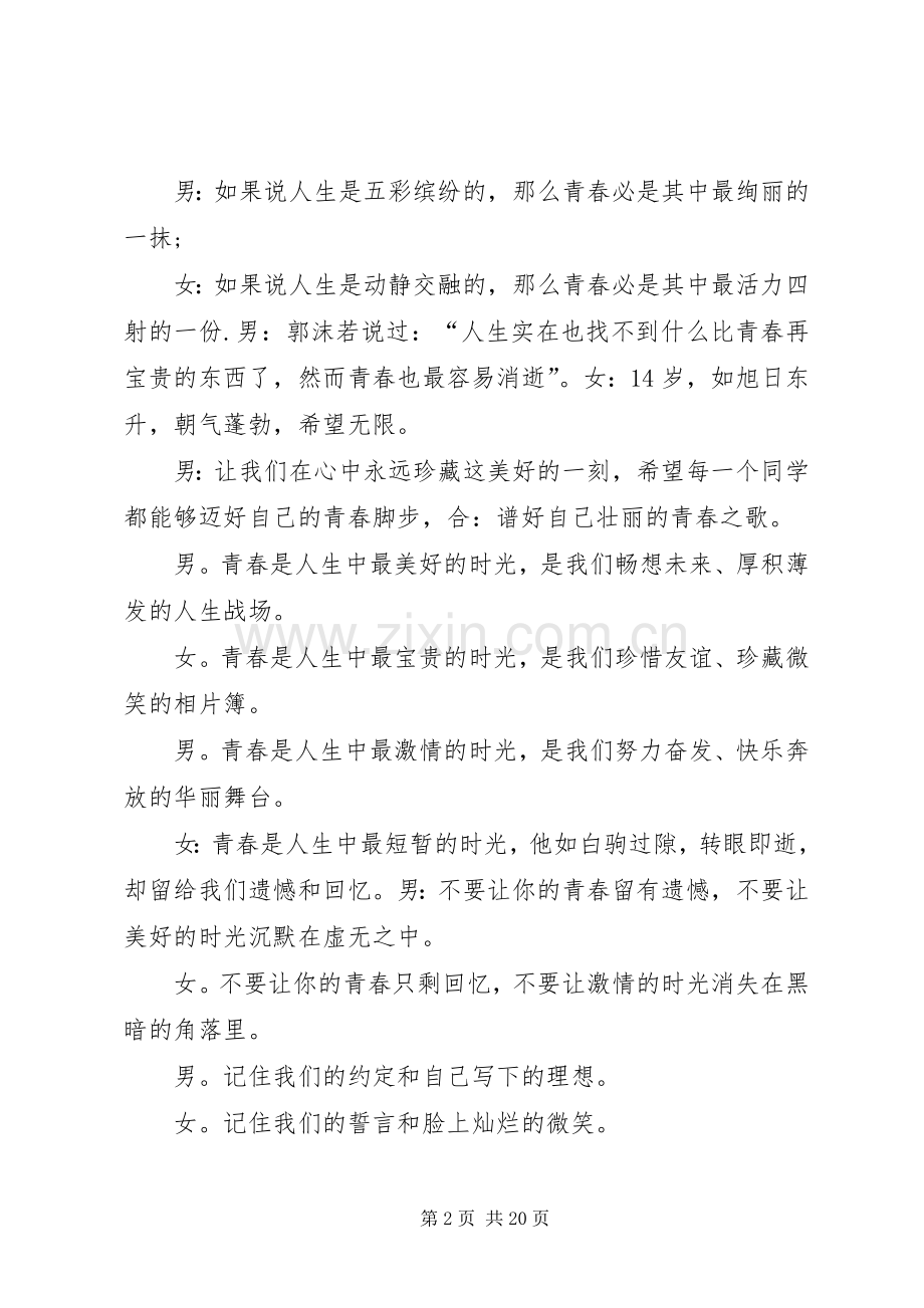 青春仪式主持词[1].docx_第2页