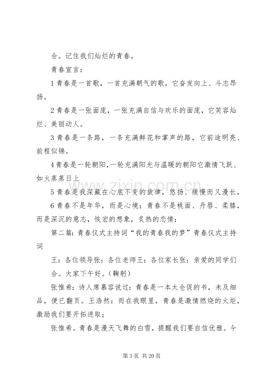 青春仪式主持词[1].docx_第3页