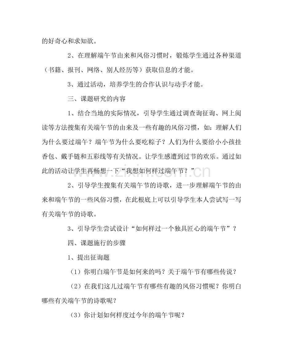 主题班会教案校端午节活动方案.doc_第2页