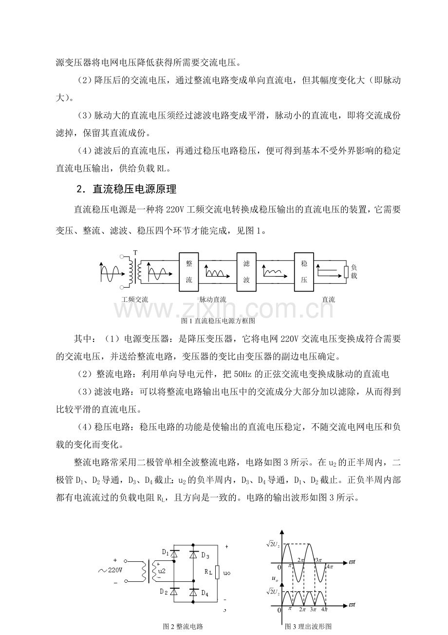 直流稳压电源设计.doc_第3页